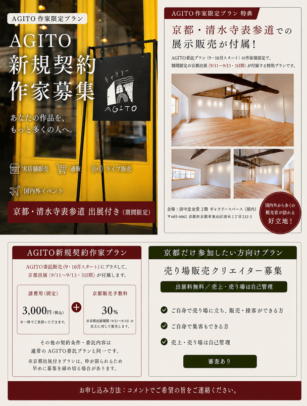 委託作家募集【京都限定販売付属パック】