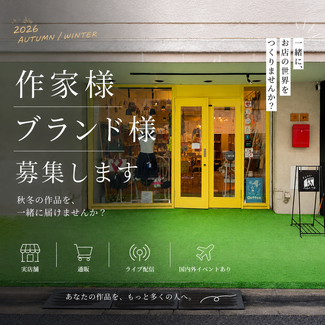 委託販売ブランド様募集