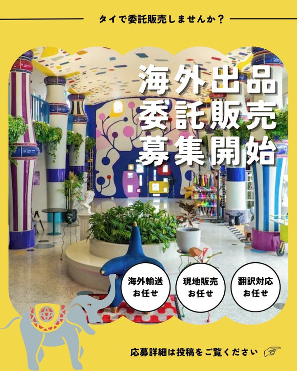 タイ・バンコクへ　The Fig Lobby　出店者募集