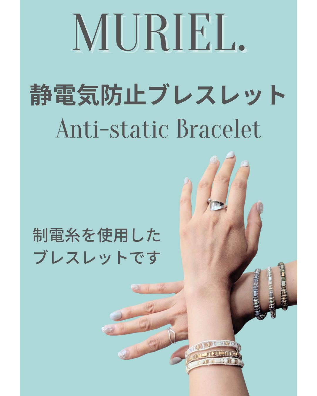 静電気防止ブレスレット 1連 GRAY（No.3）MURIEL　354