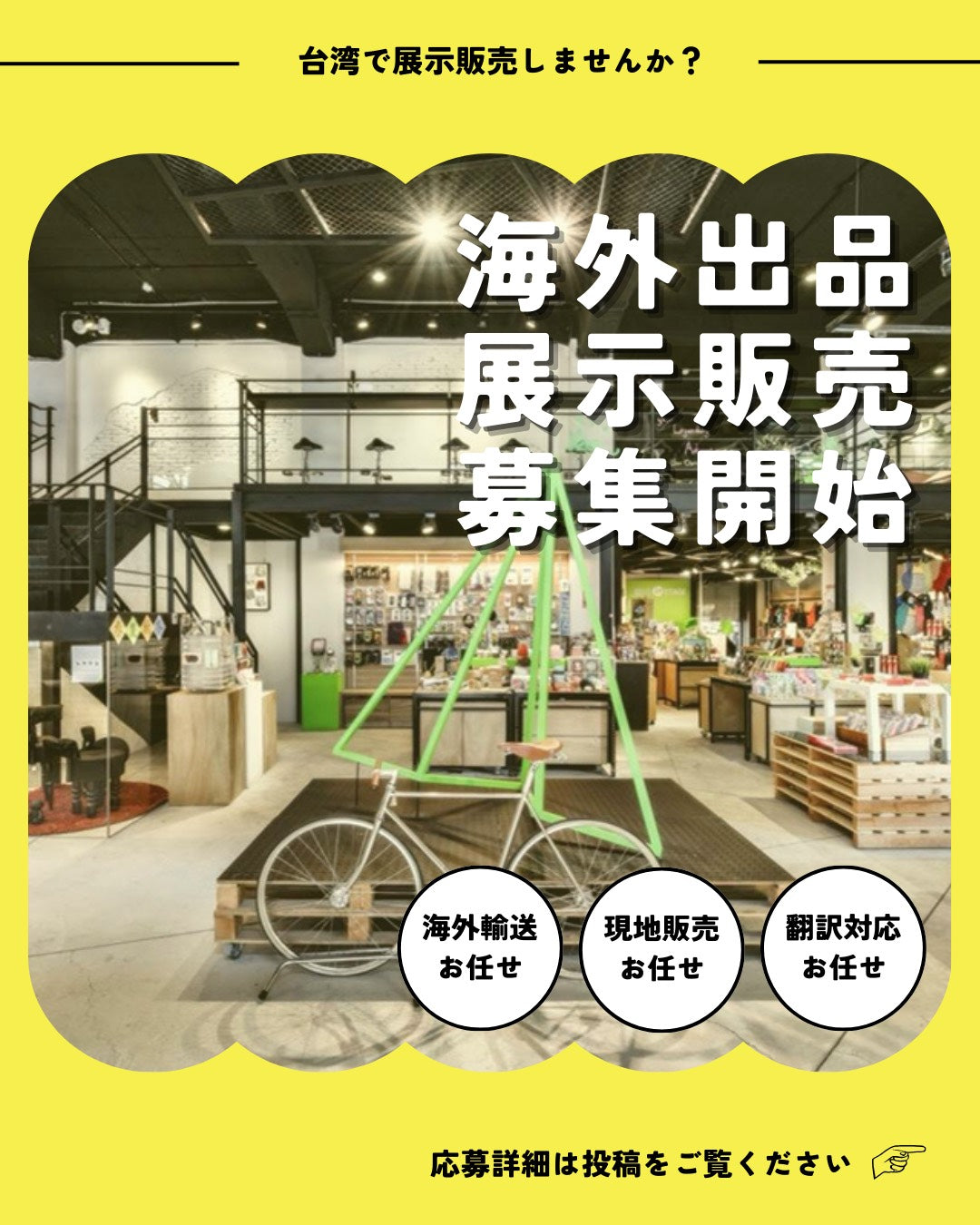 台湾展示販売参加費※対象者のみ